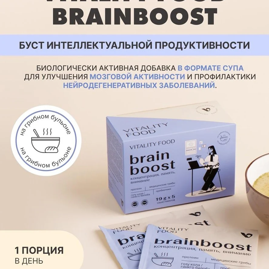 Виталити Фуд брэйнбуст