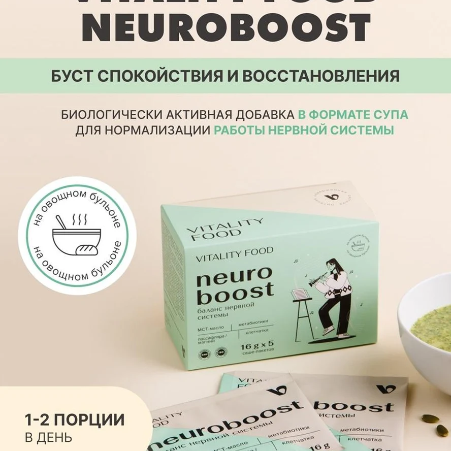 Виталити Фуд нейробуст