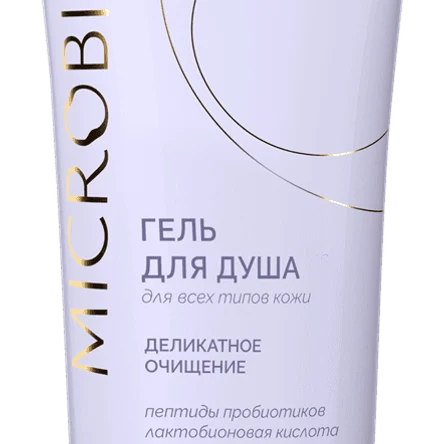 Гель для душа МICROBIOM SKIN с пептидами пробиотиков: роскошь ежедневного ухода