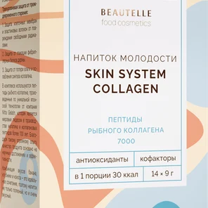 Skin System Collagen — ваш путь к молодой и здоровой коже