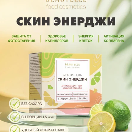 Скин Энерджи