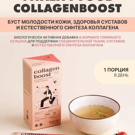 Виталити Фуд коллагенбуст
