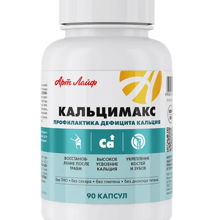 Кальцимакс: источник кальция для крепких костей, здоровых ногтей и сияющей кожи