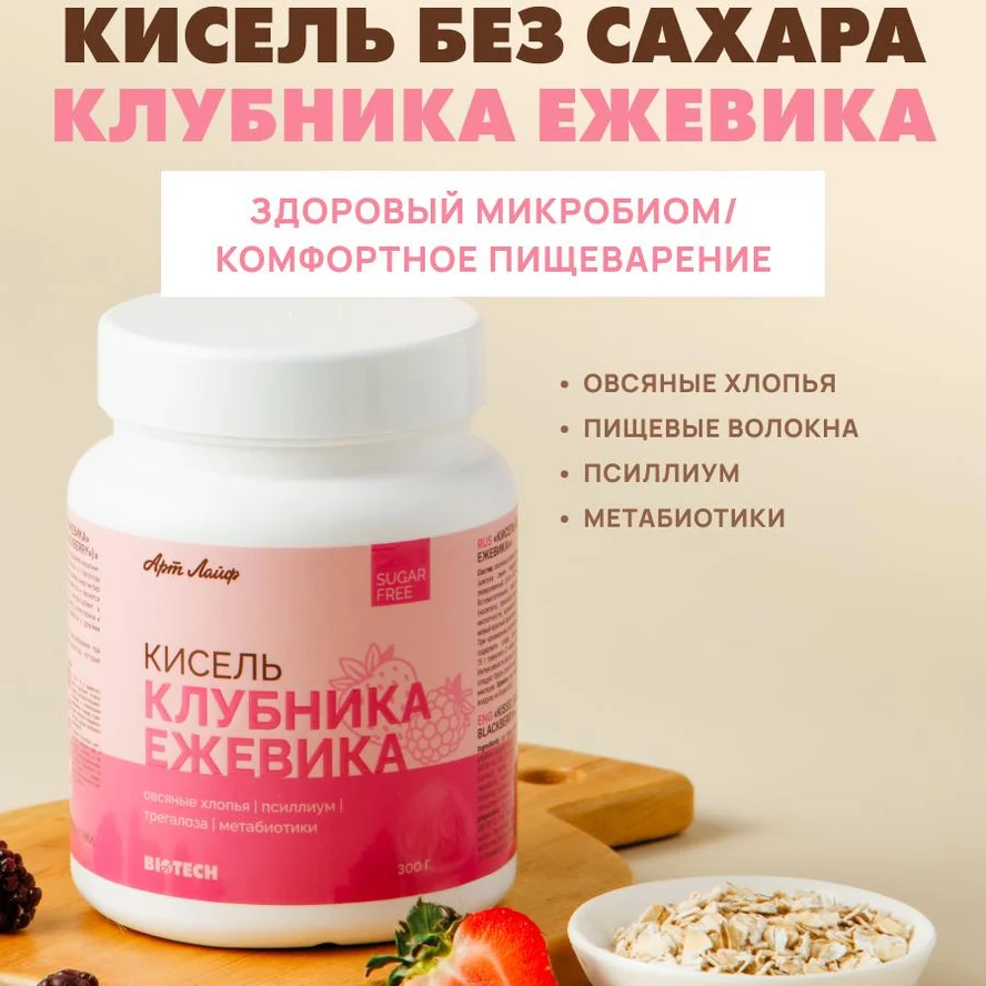 Кисель БЕЗ САХАРА Клубника-Ежевика