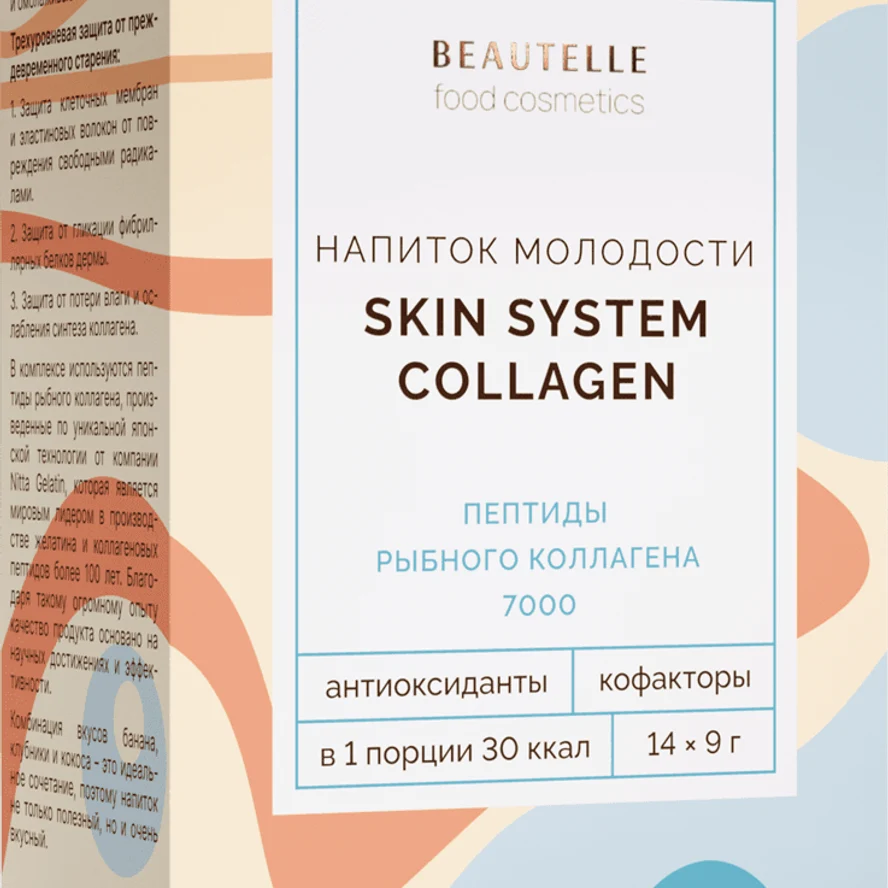 Skin System Collagen — ваш путь к молодой и здоровой коже