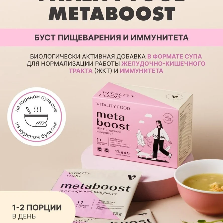 Виталити Фуд метабуст