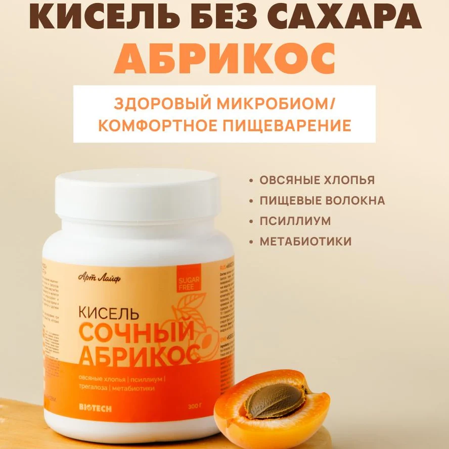 Кисель БЕЗ САХАРА Абрикос
