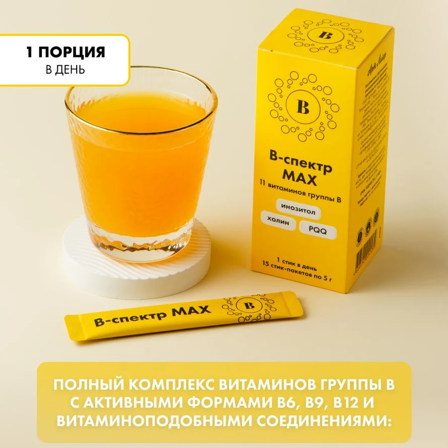 В-спектр MAX + PQQ