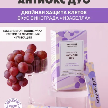 Антиокс ДУО